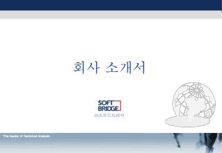 회사 소개서