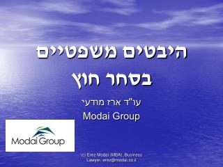 היבטים משפטיים בסחר חוץ