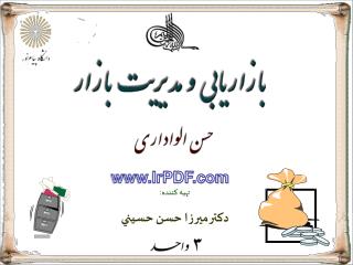 تهيه كننده: دكتر ميرزا حسن حسيني