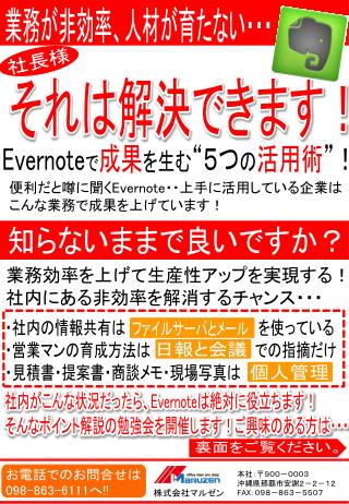 Evernote で 成果 を生む “５つ の 活用術 ”！