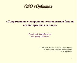 ОАО «Орбита»