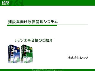 建設業向け原価管理システム