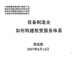 设备制造业 如何构建租赁服务体系