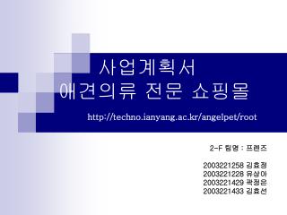 사업계획서 애견의류 전문 쇼핑몰