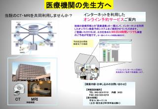 医療機関の先生方へ