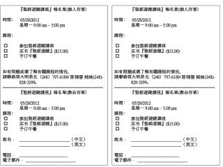 『 聖經遊蹤講座 』 報名單 ( 個人存單） 時間 ﹕	 05/28/2012 星期一 9:00 am – 5:00 pm 課程 ﹕ 	 参加 聖經遊蹤講座