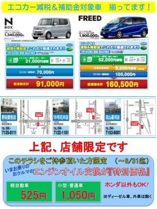 このチラシをご持参頂いた方限定