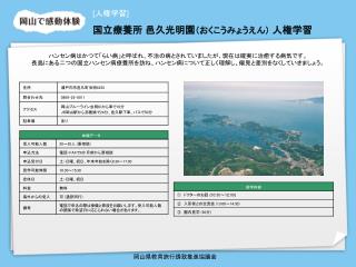 岡山県教育旅行誘致推進協議会