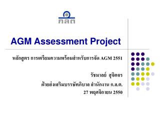 AGM Assessment Project