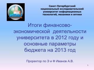 Санкт-Петербургский национальный исследовательский университет информационных