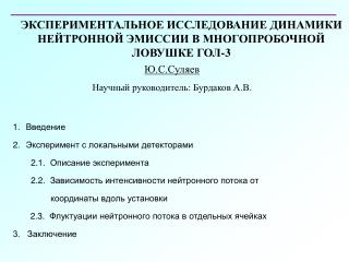 ЭКСПЕРИМЕНТАЛЬНОЕ ИССЛЕДОВАНИЕ ДИНАМИКИ НЕЙТРОННОЙ ЭМИССИИ В МНОГОПРОБОЧНОЙ ЛОВУШКЕ ГОЛ-3