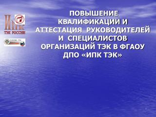ТЭК РОССИИ