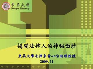 揭開法律人的神秘面紗