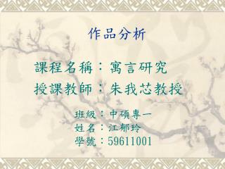 作品分析