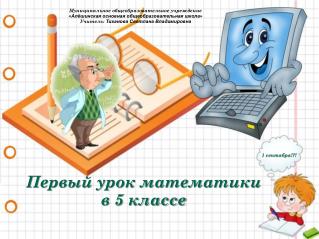 Муниципальное общеобразовательное учреждение « Алёшинская основная общеобразовательная школа »