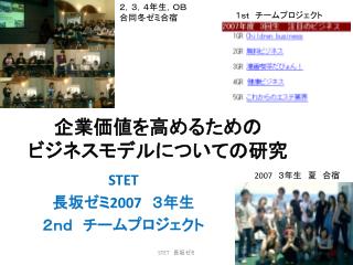 企業価値を高めるための ビジネスモデルについての研究