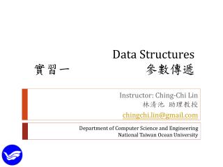 Data Structures 實習一 參數傳遞