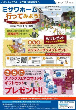 パナソニックグループ社員・ OB の皆様へ