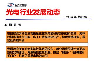 2013.6. 26 总第 37 期