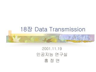 18 장 Data Transmission