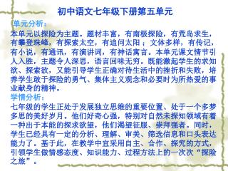 初中语文七年级下册第五单元 单元分析：