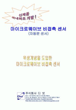 마이크로웨이브 비접촉 센서 ( 자동문 센서 )