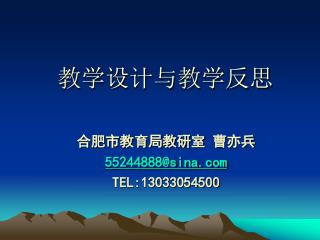 教学设计与教学反思
