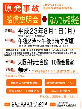 賠償説明会