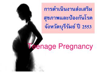 การดำเนินงานส่งเสริมสุขภาพและป้องกันโรค จังหวัดบุรีรัมย์ ปี 2553