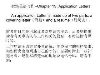 职场英语写作 --Chapter 13: Application Letters