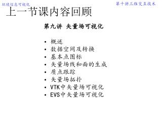 上一节课内容回顾