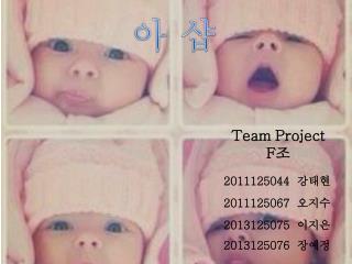 Team Project F 조