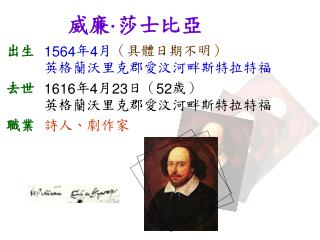 威廉 · 莎士比亞