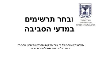 בשקופיות שלהלן מוצג מבחר תרשימים מסוגים שונים.