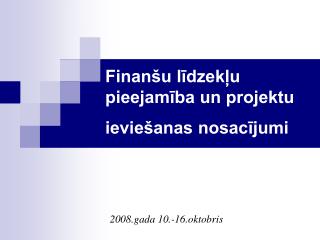 Finanšu līdzekļu pieejamība un projektu ieviešanas nosacījumi