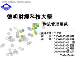 德明財經科技大學