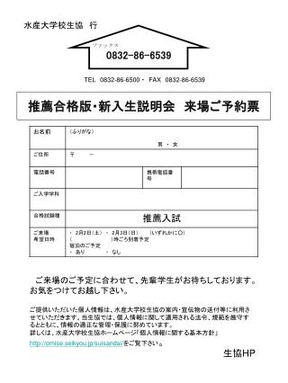 推薦合格版・新入生説明会　来場ご予約票