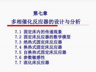 第七章