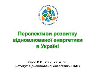 Перспективи розвитку відновлюваної енергетики в Україні