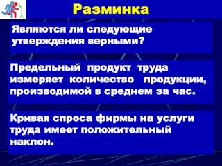 Разминка