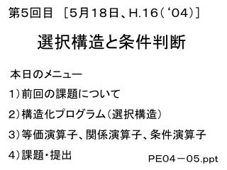 選択構造と条件判断