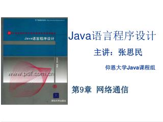 Java 语言程序设计