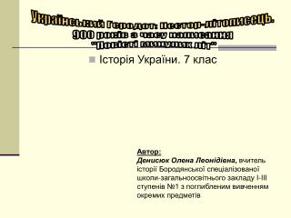 Історія України. 7 клас