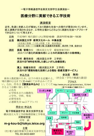 ─ 電子情報通信学会東京支部学生会講演会 ─