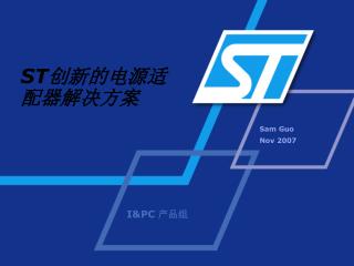 ST 创新的电源适配器解决方案