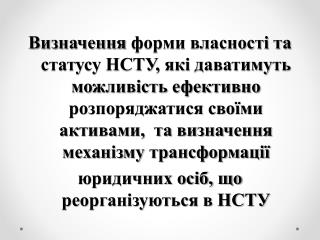 Стаття 1.2 Закону України “Про суспільне телебачення і Радіомовлення України”
