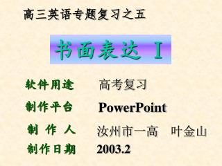 高三英语专题复习之五