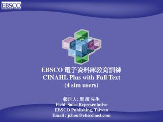 EBSCO 電子資料庫教育訓練 CINAHL Plus with Full Text (4 sim users)