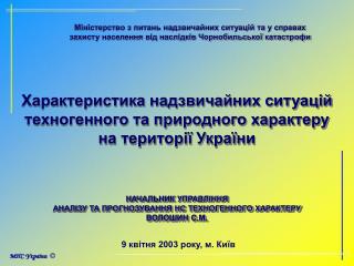 9 квітня 2003 року, м. Київ