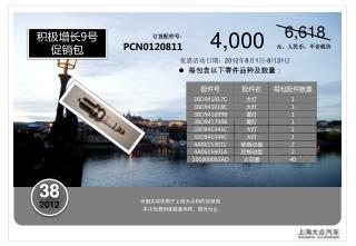 订货配件号 : PCN0120811